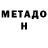 Метадон methadone Andrew Tucker