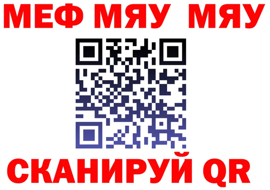 МЯУ-МЯУ 4 MMC ссылка shop МЕГА Печоры